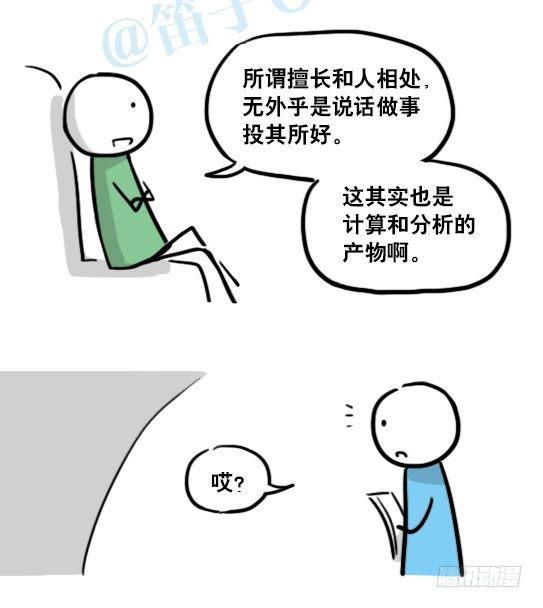 小绿和小蓝韩漫全集-149 机器人19-模拟人格无删减无遮挡章节图片 