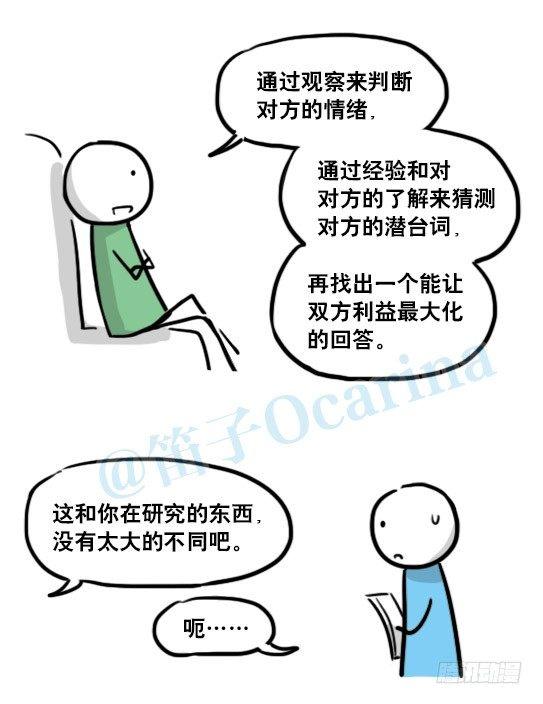 小绿和小蓝韩漫全集-149 机器人19-模拟人格无删减无遮挡章节图片 