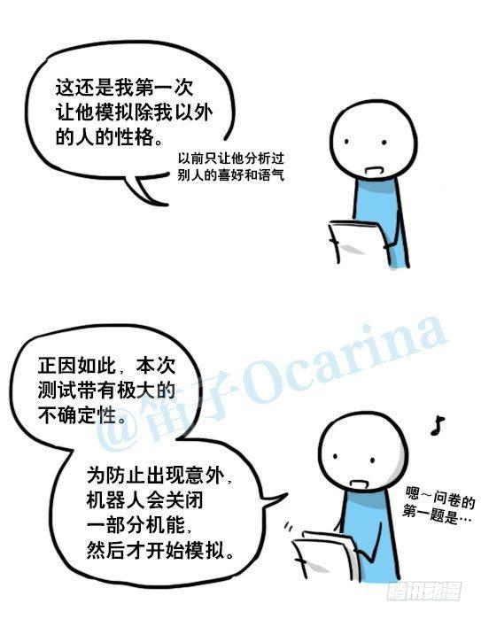 小绿和小蓝韩漫全集-149 机器人19-模拟人格无删减无遮挡章节图片 