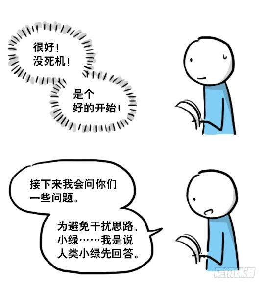 小绿和小蓝韩漫全集-149 机器人19-模拟人格无删减无遮挡章节图片 