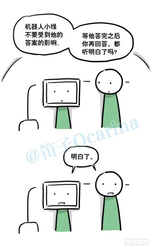 小绿和小蓝韩漫全集-149 机器人19-模拟人格无删减无遮挡章节图片 