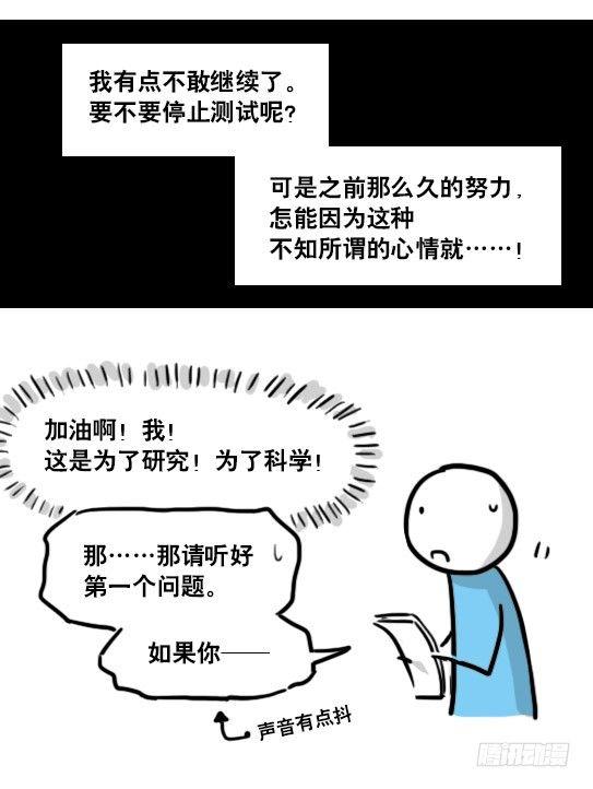 小绿和小蓝韩漫全集-149 机器人19-模拟人格无删减无遮挡章节图片 