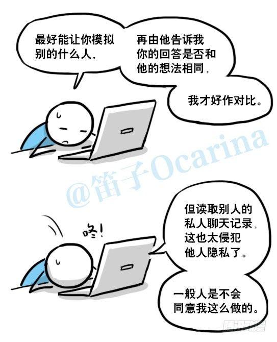 小绿和小蓝韩漫全集-149 机器人19-模拟人格无删减无遮挡章节图片 