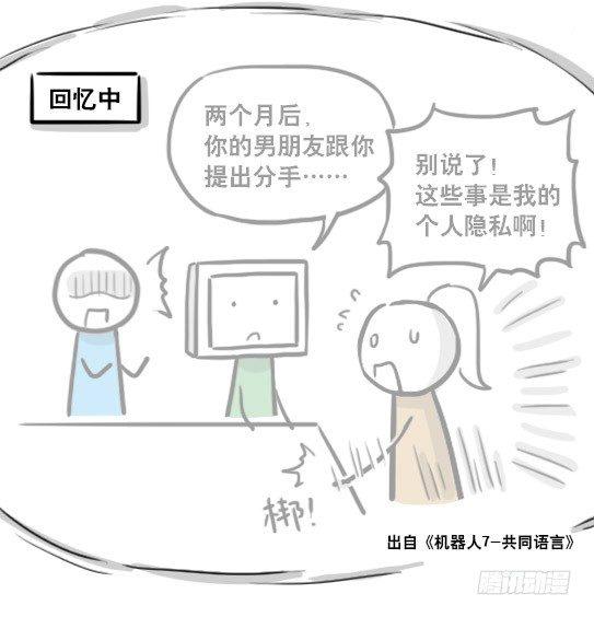 小绿和小蓝韩漫全集-149 机器人19-模拟人格无删减无遮挡章节图片 