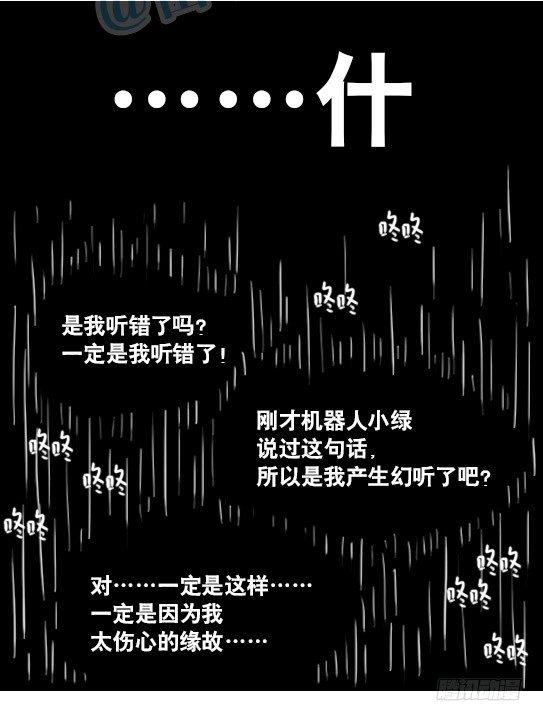 小绿和小蓝韩漫全集-149 机器人19-模拟人格无删减无遮挡章节图片 