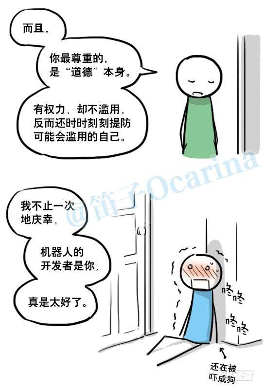 小绿和小蓝韩漫全集-149 机器人19-模拟人格无删减无遮挡章节图片 