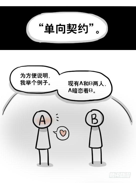小绿和小蓝韩漫全集-150 单向契约无删减无遮挡章节图片 