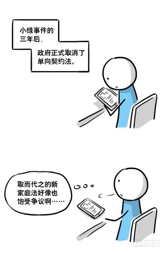 小绿和小蓝韩漫全集-150 单向契约无删减无遮挡章节图片 