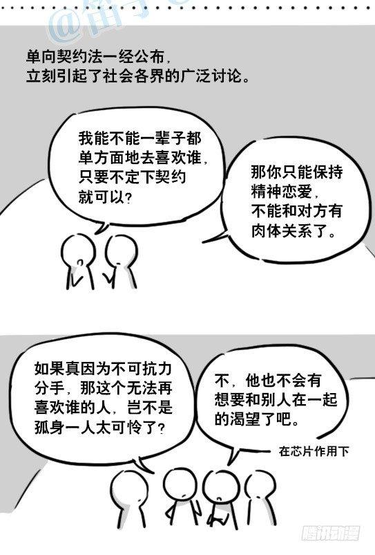 小绿和小蓝韩漫全集-150 单向契约无删减无遮挡章节图片 