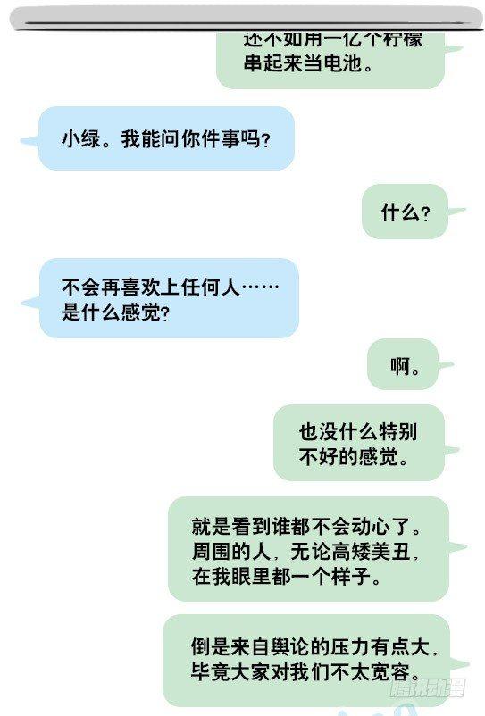 小绿和小蓝韩漫全集-150 单向契约无删减无遮挡章节图片 