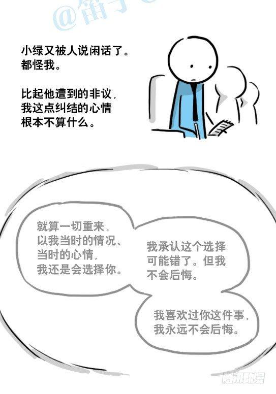 小绿和小蓝韩漫全集-150 单向契约无删减无遮挡章节图片 