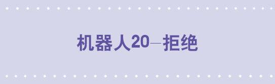 小绿和小蓝韩漫全集-153 机器人20-拒绝无删减无遮挡章节图片 