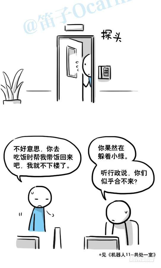 小绿和小蓝韩漫全集-153 机器人20-拒绝无删减无遮挡章节图片 