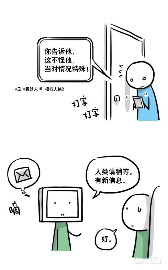 小绿和小蓝韩漫全集-153 机器人20-拒绝无删减无遮挡章节图片 