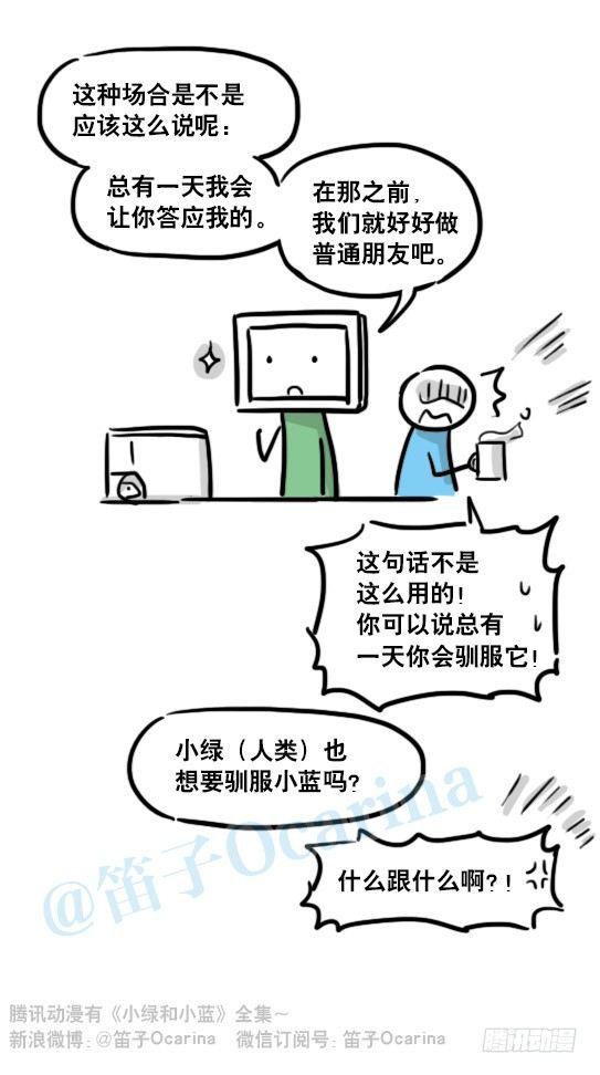 小绿和小蓝韩漫全集-153 机器人20-拒绝无删减无遮挡章节图片 