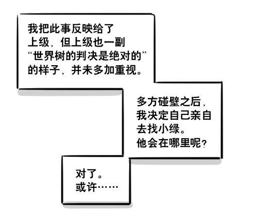 小绿和小蓝韩漫全集-154 世界树的意志无删减无遮挡章节图片 