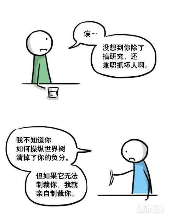 小绿和小蓝韩漫全集-154 世界树的意志无删减无遮挡章节图片 