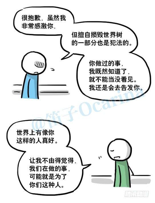小绿和小蓝韩漫全集-154 世界树的意志无删减无遮挡章节图片 