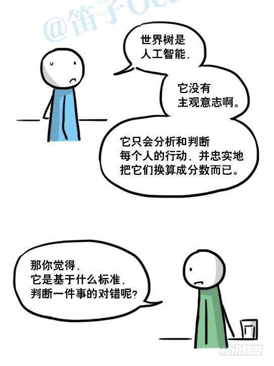 小绿和小蓝韩漫全集-154 世界树的意志无删减无遮挡章节图片 