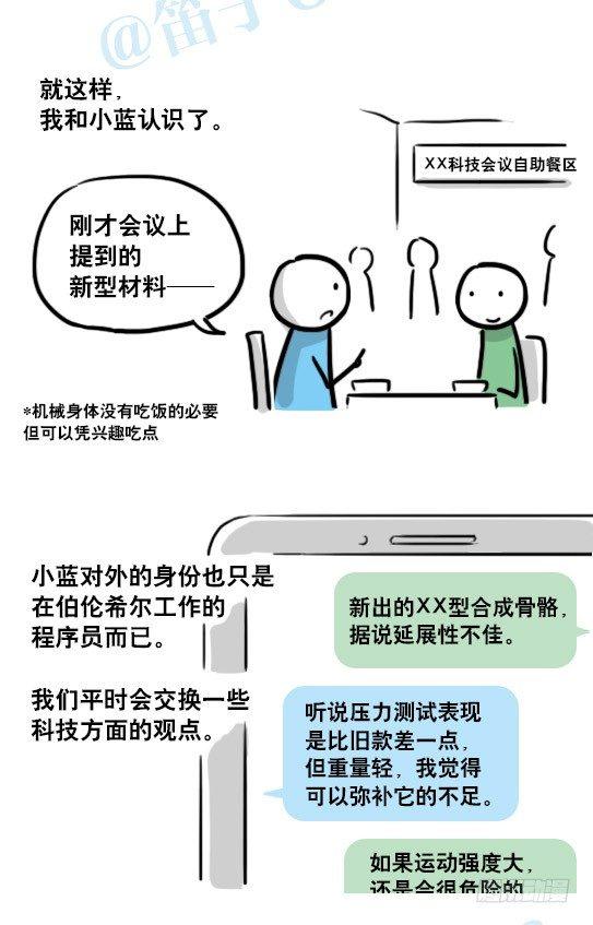 小绿和小蓝韩漫全集-154 世界树的意志无删减无遮挡章节图片 