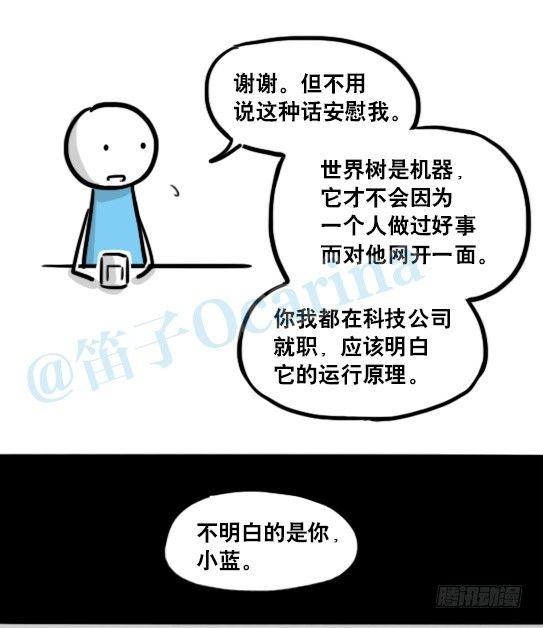 小绿和小蓝韩漫全集-154 世界树的意志无删减无遮挡章节图片 
