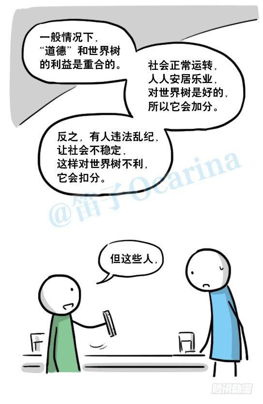 小绿和小蓝韩漫全集-154 世界树的意志无删减无遮挡章节图片 