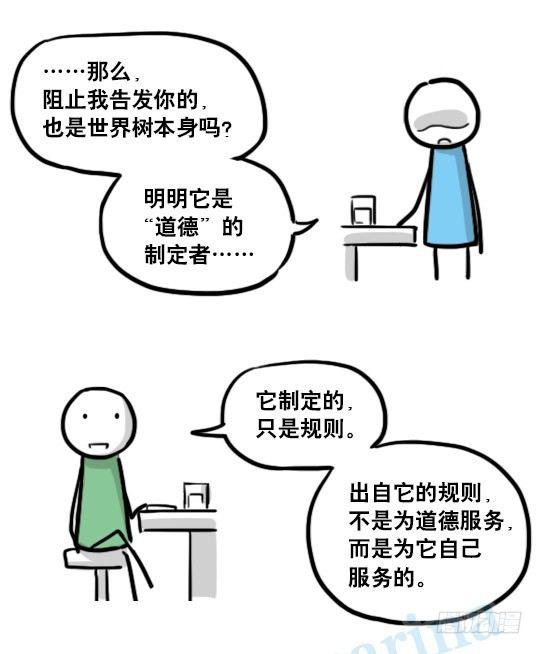 小绿和小蓝韩漫全集-154 世界树的意志无删减无遮挡章节图片 