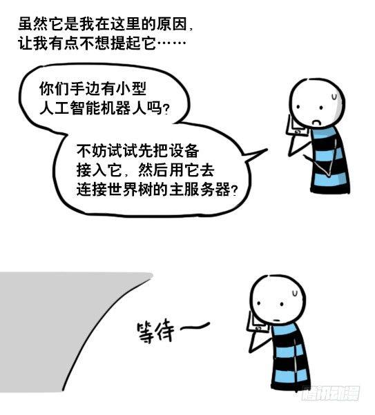 小绿和小蓝韩漫全集-154 世界树的意志无删减无遮挡章节图片 