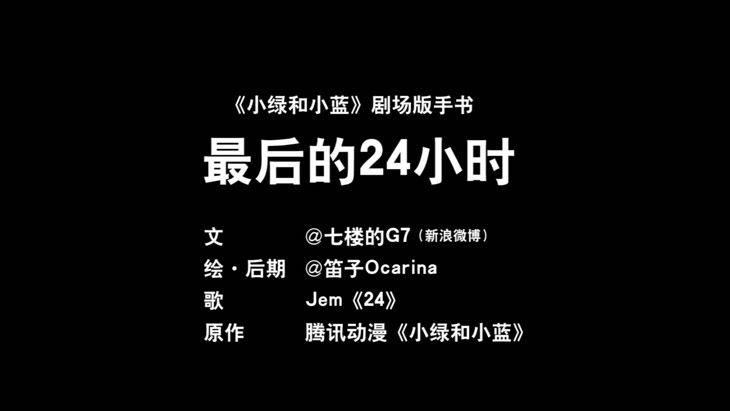 小绿和小蓝韩漫全集-156 手书-24小时无删减无遮挡章节图片 