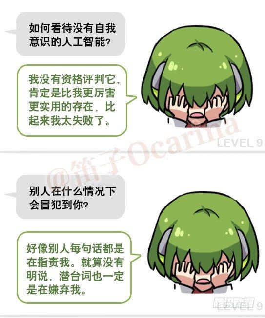 小绿和小蓝韩漫全集-158 机器人21-自我认同等级无删减无遮挡章节图片 