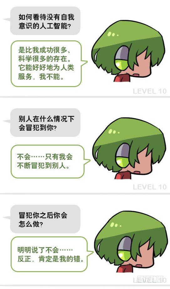 小绿和小蓝韩漫全集-158 机器人21-自我认同等级无删减无遮挡章节图片 