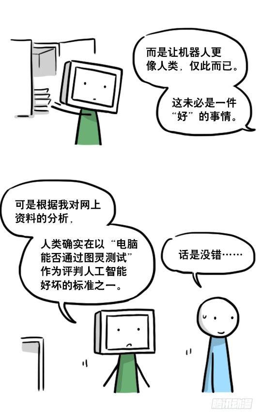 小绿和小蓝韩漫全集-159 机器人22-完美无删减无遮挡章节图片 
