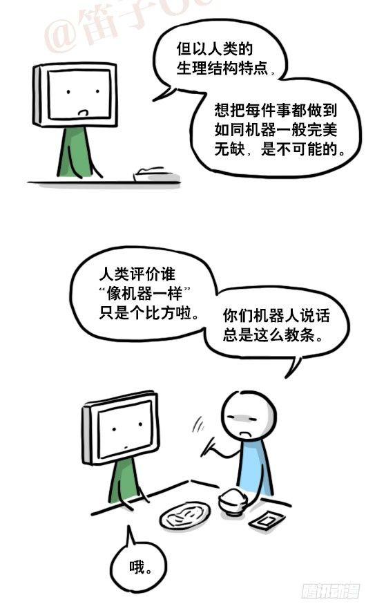 小绿和小蓝韩漫全集-159 机器人22-完美无删减无遮挡章节图片 