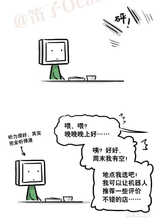 小绿和小蓝韩漫全集-159 机器人22-完美无删减无遮挡章节图片 