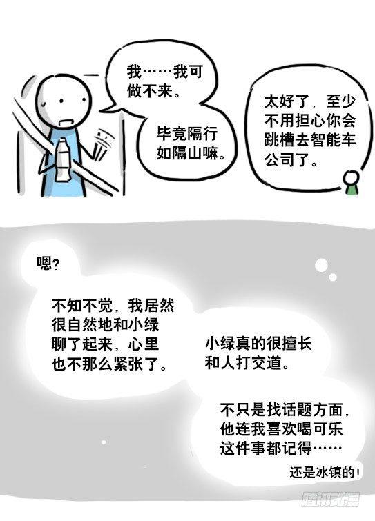 小绿和小蓝韩漫全集-159 机器人22-完美无删减无遮挡章节图片 