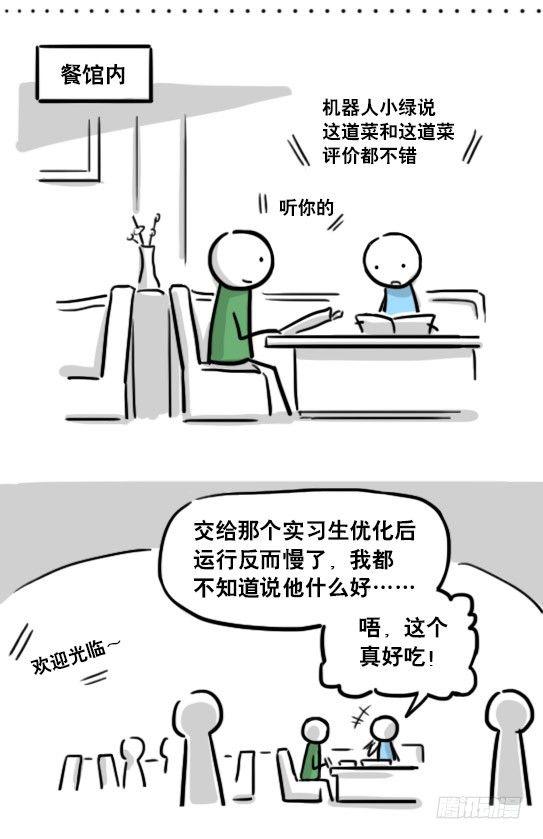 小绿和小蓝韩漫全集-159 机器人22-完美无删减无遮挡章节图片 