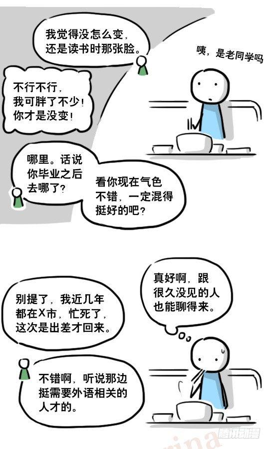 小绿和小蓝韩漫全集-159 机器人22-完美无删减无遮挡章节图片 