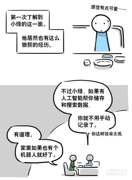小绿和小蓝韩漫全集-159 机器人22-完美无删减无遮挡章节图片 