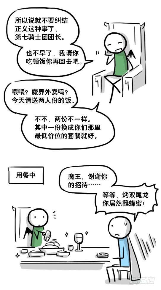 小绿和小蓝韩漫全集-160 魔王01-为了正义无删减无遮挡章节图片 