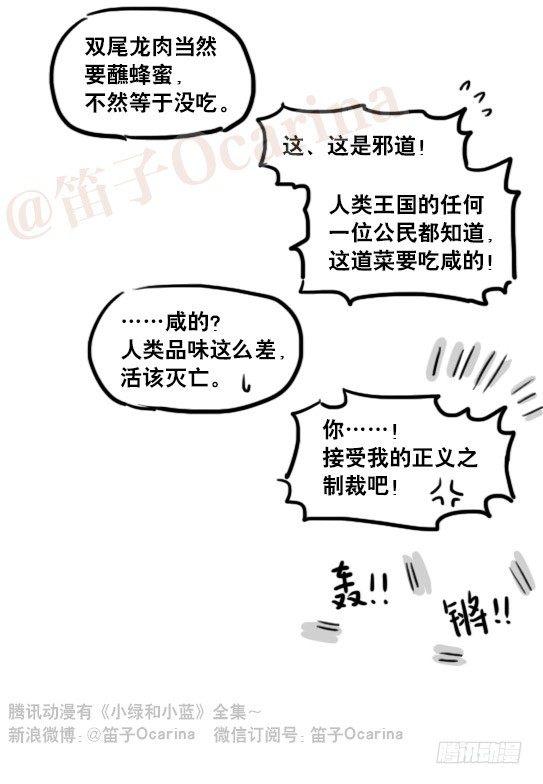 小绿和小蓝韩漫全集-160 魔王01-为了正义无删减无遮挡章节图片 