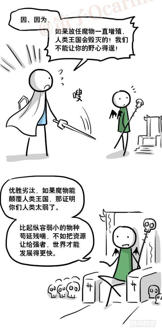 小绿和小蓝韩漫全集-160 魔王01-为了正义无删减无遮挡章节图片 