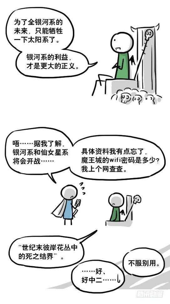 小绿和小蓝韩漫全集-160 魔王01-为了正义无删减无遮挡章节图片 