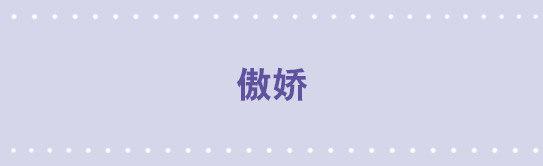 小绿和小蓝韩漫全集-17 傲娇无删减无遮挡章节图片 