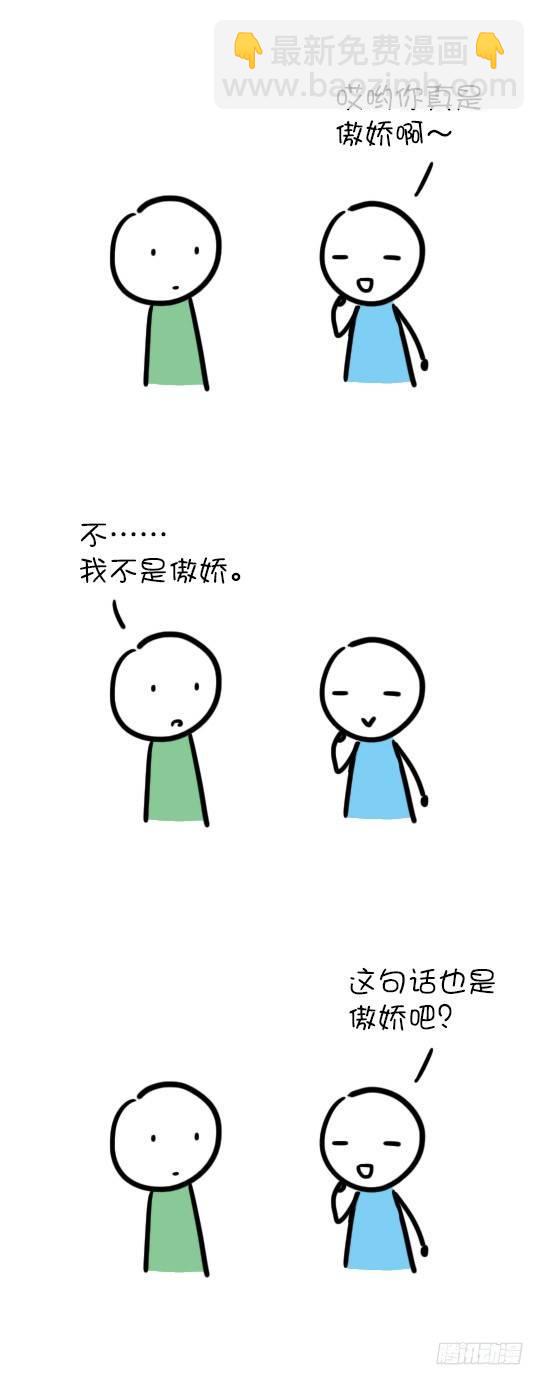小绿和小蓝韩漫全集-17 傲娇无删减无遮挡章节图片 