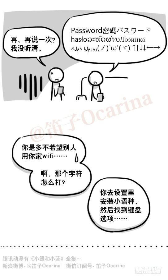 小绿和小蓝韩漫全集-161 wifi密码无删减无遮挡章节图片 