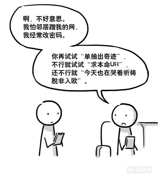 小绿和小蓝韩漫全集-161 wifi密码无删减无遮挡章节图片 