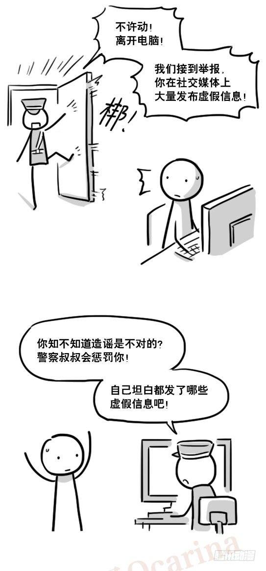 小绿和小蓝韩漫全集-162 虚假信息无删减无遮挡章节图片 