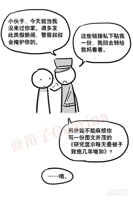 小绿和小蓝韩漫全集-162 虚假信息无删减无遮挡章节图片 