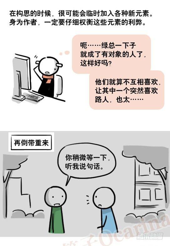 小绿和小蓝韩漫全集-163 如何创作故事无删减无遮挡章节图片 