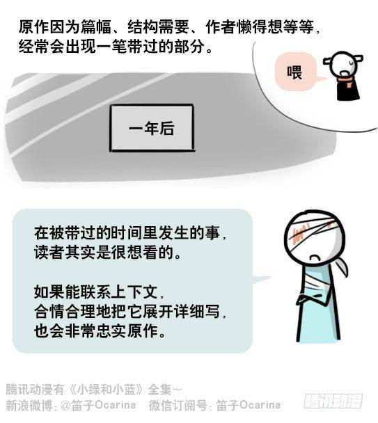 小绿和小蓝韩漫全集-163 如何创作故事无删减无遮挡章节图片 